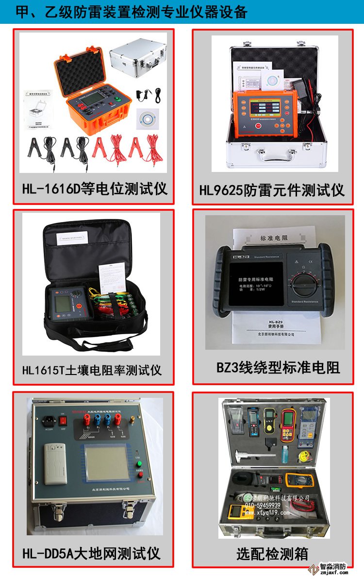 1644303644449929.jpg 甲乙級防雷裝置檢測專業儀器設備.jpg